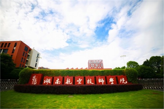 湖南航空技师乐竞·体育(中国)官方网站2025年驻校生活指导老师面试公告