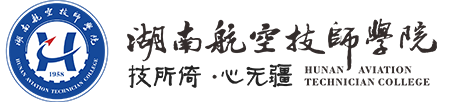 湖南航空技师乐竞·体育(中国)官方网站(原乐竞·体育(中国)官方网站）